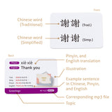 Chinese Vocabulary for Beginners (Traditional and Simplified Chinese, with example sentences and audio MP3)