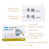 Chinese Vocabulary for Beginners (Traditional and Simplified Chinese, with example sentences and audio MP3)
