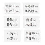 Chinese Vocabulary for Beginners (Traditional and Simplified Chinese, with example sentences and audio MP3)